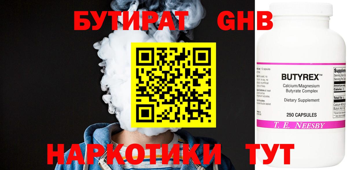 Бутират 1.4BDO  Вход с VPN  Карачаевск 