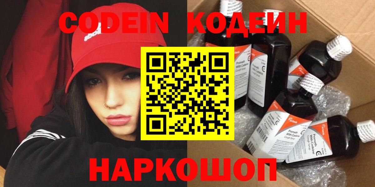 Codein Purple Drank  Кодеин Purple Drank  Карачаевск  Вход с VPN 