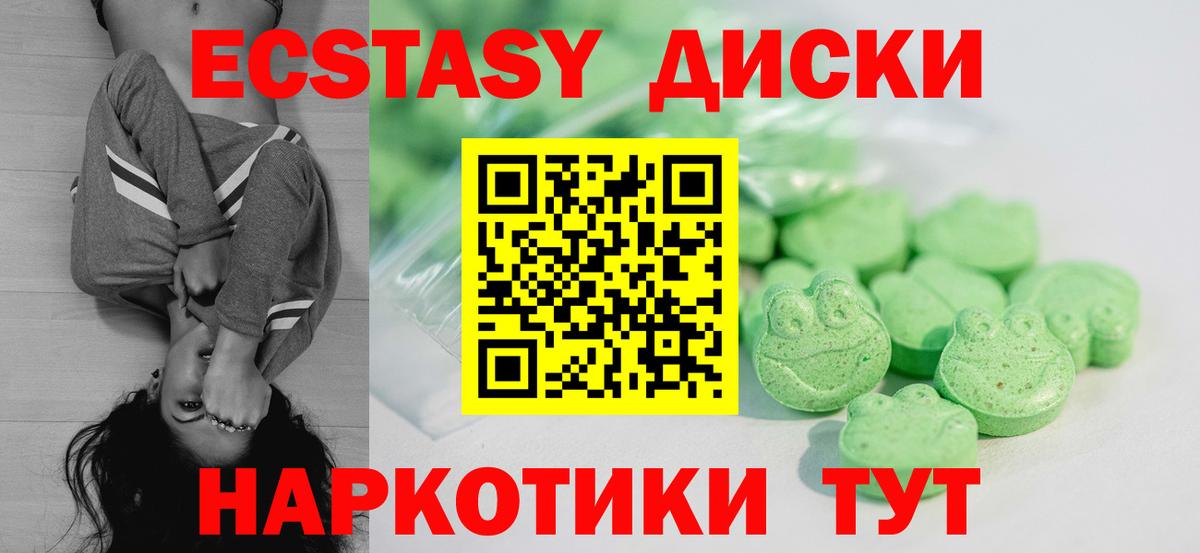 купить   Вход с VPN  Карачаевск  ЭКСТАЗИ диски 