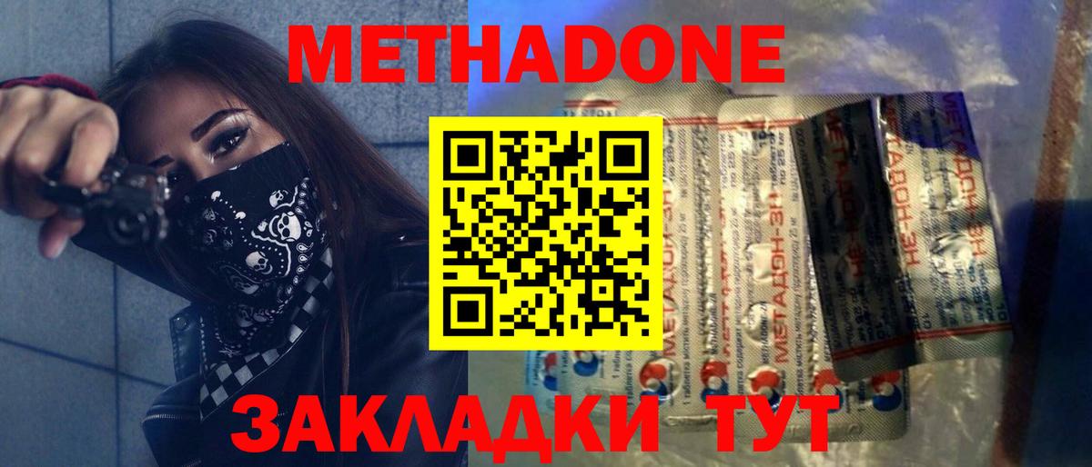 Метадон methadone  Вход с VPN  Карачаевск  МЕТАДОН VHQ 